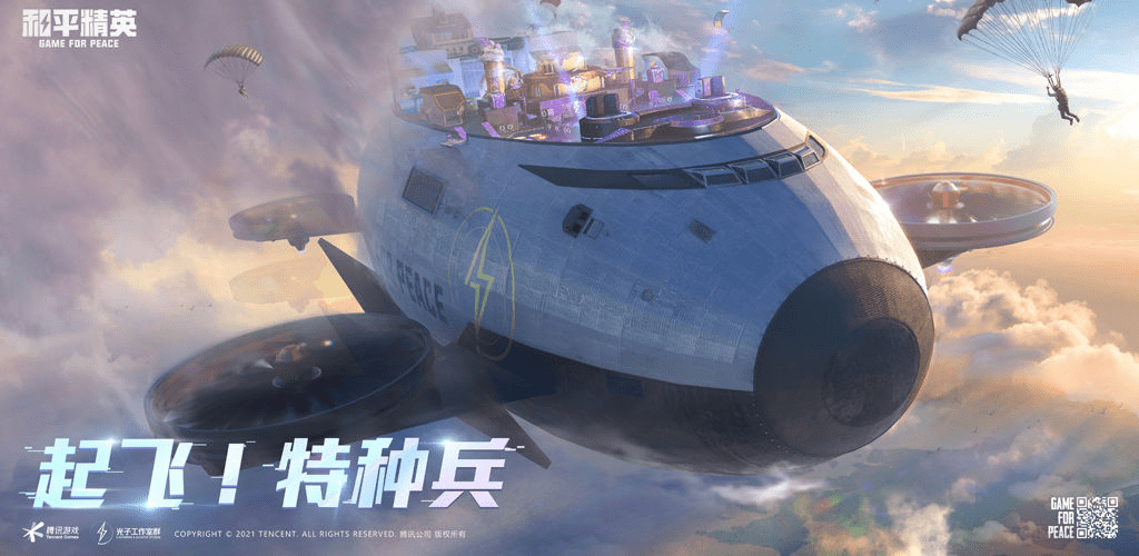 和平精英6月23日版本更新内容：重启未来版本介绍[多图]图片2