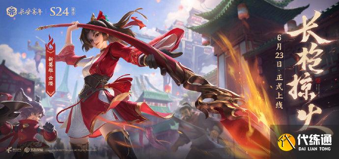 王者荣耀S24赛季段位继承表 S24段位继承一览[多图]图片1