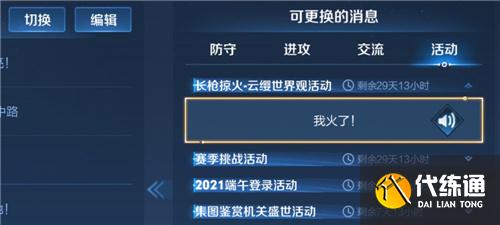 王者荣耀我火了语音怎么获取?王者荣耀我火了语言获取方法介绍