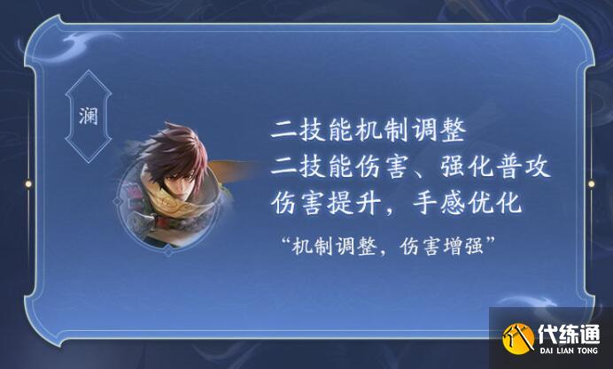 王者荣耀S24澜削弱手感怎么样 王者荣耀S24澜削弱手感怎么样