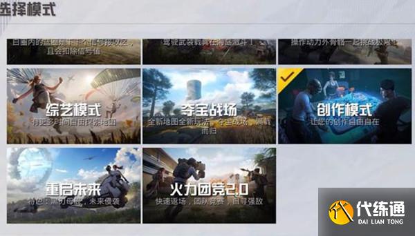 和平精英创作模式怎么玩 创作模式玩法详解[多图]图片1