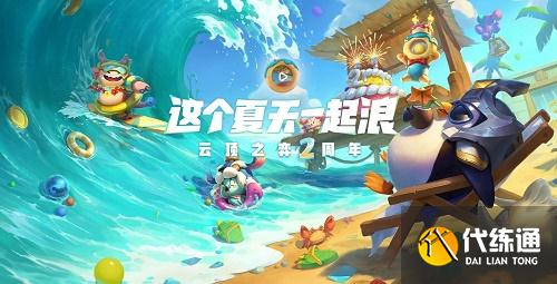 云顶之弈两周年勋章领取入口