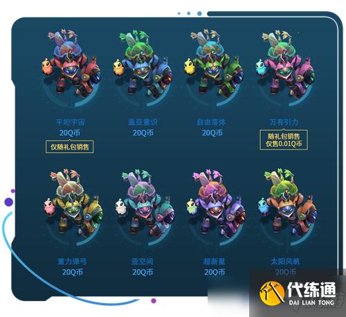 lol11.13版本更新公告 宇航员系列皮肤上线