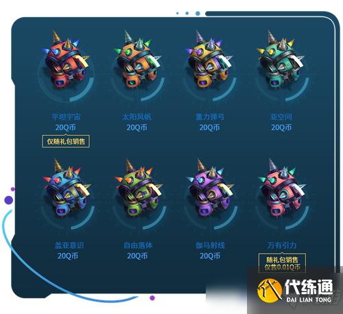 lol11.13版本更新公告 宇航员系列皮肤上线