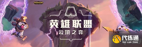 《云顶之弈》大头阵容理解分享