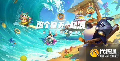 云顶之弈两周年勋章怎么领取？云顶2周年勋章领取方法