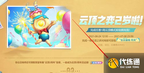 云顶之弈两周年勋章怎么领取？云顶2周年勋章领取方法[多图]图片1