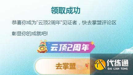云顶之弈两周年勋章怎么领取？云顶2周年勋章领取方法[多图]图片2