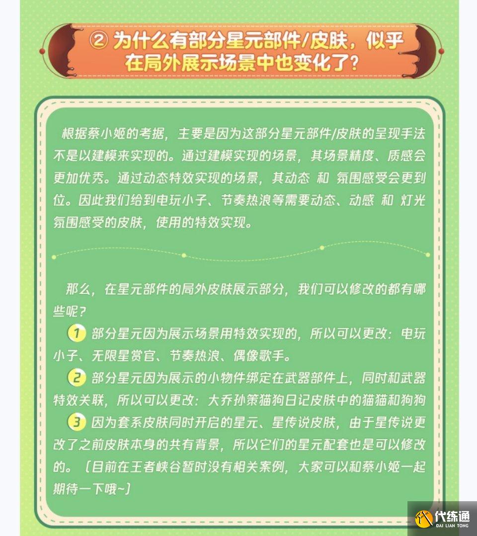 王者荣耀星元规则修改,全套星元有单独原画,孙尚香木兰最大受益者