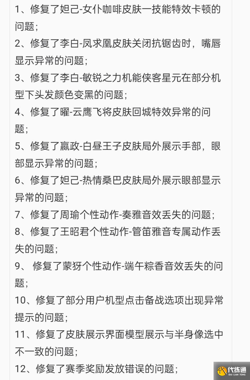 王者荣耀一天修复21个bug,但克隆大作战直接消失？大招容易放反