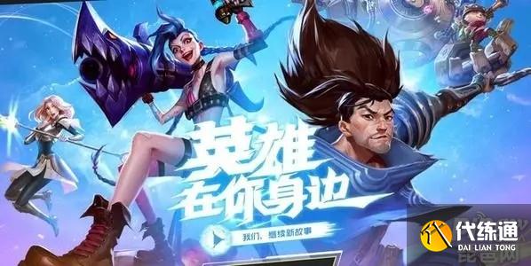 英雄联盟手游正式上线时间 国服英雄联盟手游什么时候上线