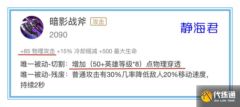 王者荣耀：暗影战斧确实很好，但如果无脑乱出，只会起到反作用