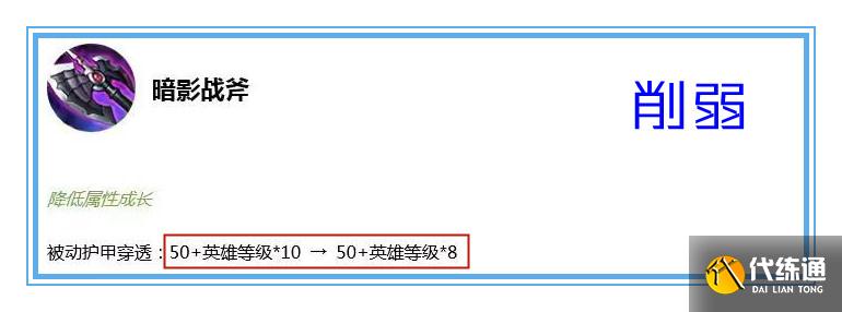 王者荣耀：暗影战斧确实很好，但如果无脑乱出，只会起到反作用