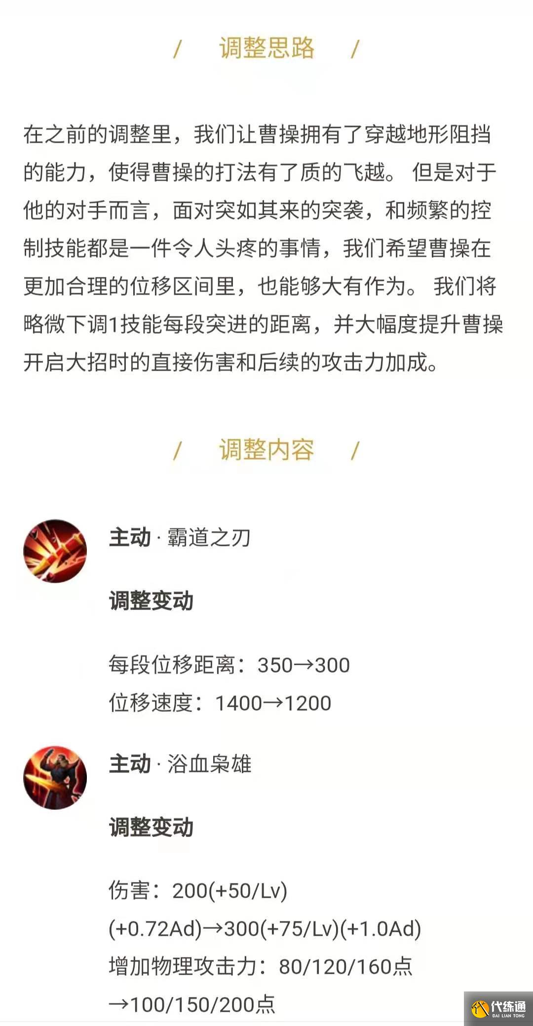 王者荣耀：这波体验服的调整，对曹操来说，到底是增强还是削弱？