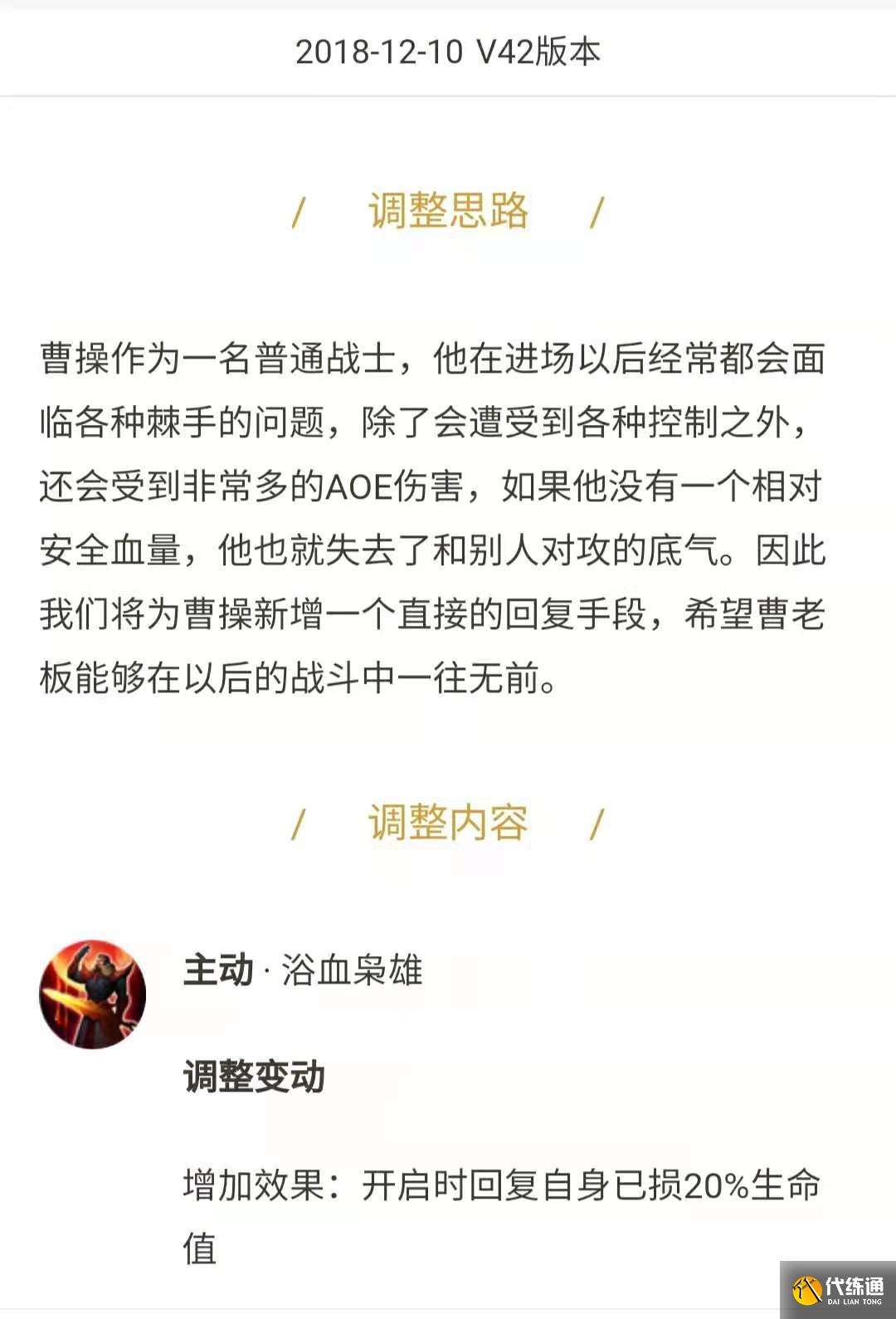 王者荣耀：这波体验服的调整，对曹操来说，到底是增强还是削弱？