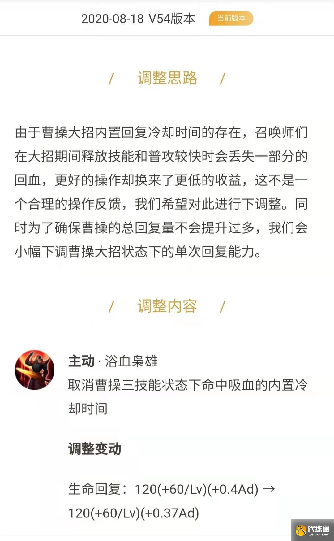 王者荣耀：这波体验服的调整，对曹操来说，到底是增强还是削弱？