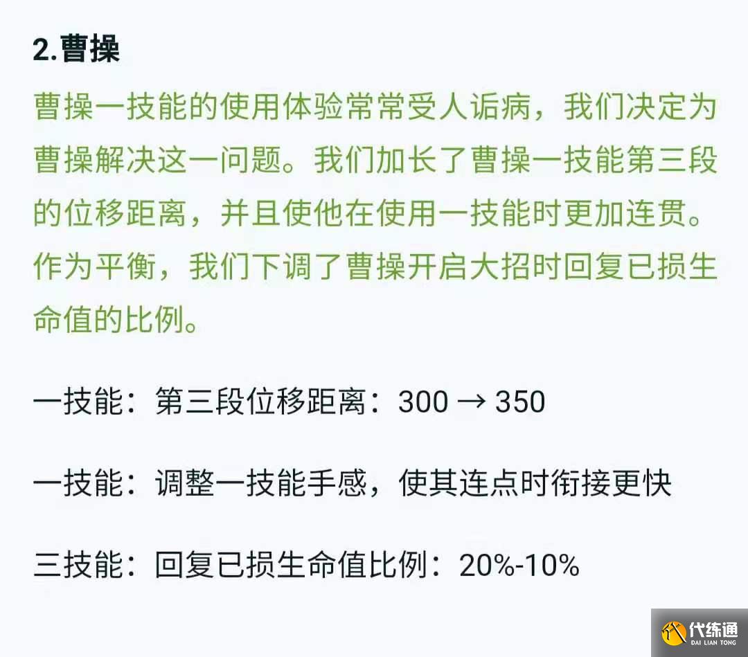 王者荣耀：这波体验服的调整，对曹操来说，到底是增强还是削弱？