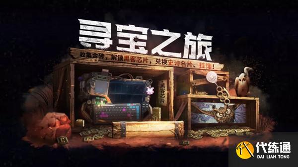 使命召唤手游寻宝之旅攻略 寻宝之旅活动金砖收集攻略[多图]图片1