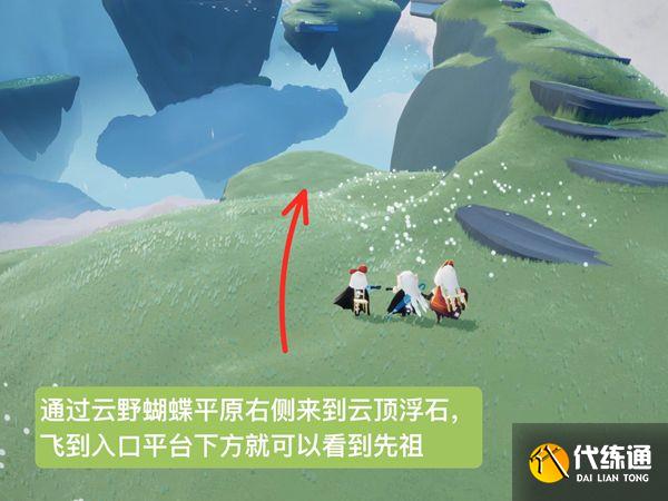 光遇灯笼裤复刻兑换图 7.1灯笼裤复刻先祖位置