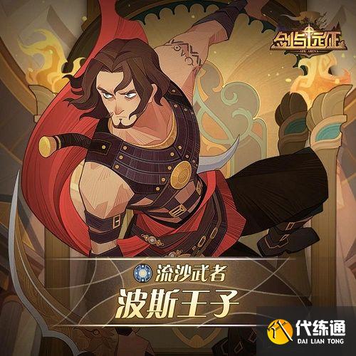 剑与远征波斯王子试炼之地怎么打
