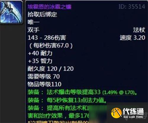 魔兽世界怀旧服仲夏节推迟开放来临 冰霜之镰和附魔死亡霜冻值得