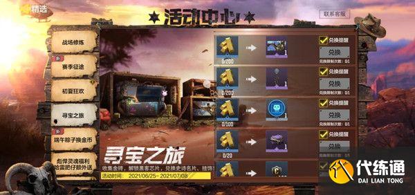 使命召唤手游寻宝活动玩法是什么 寻宝活动都有什么奖励呢