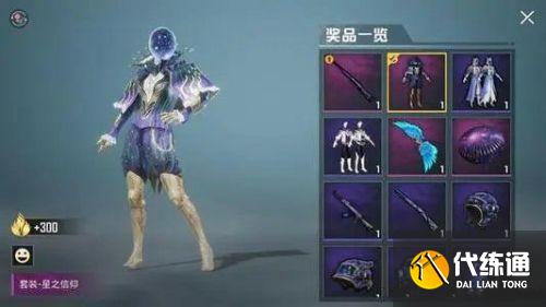 和平精英星之信仰皮肤返场时间介绍 2021星之信仰皮肤什么时候上架 和平精英星之信仰皮肤返场时间介绍