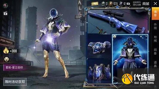 和平精英星之信仰返场转盘上架时间介绍