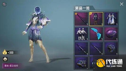 和平精英星之信仰返场转盘上架时间介绍