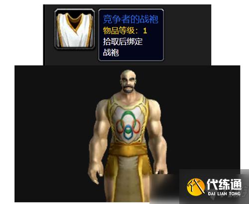 魔兽世界TBC奥运活动将开启 绝版战袍和小宠物登场