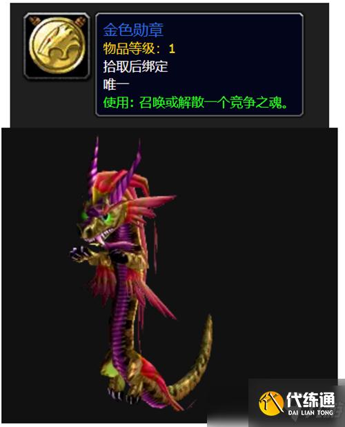 魔兽世界TBC奥运活动将开启 绝版战袍和小宠物登场