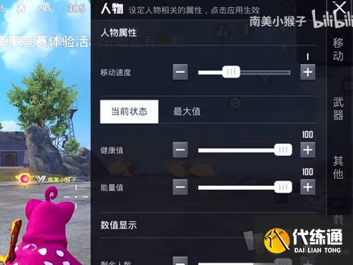 和平精英创作模式移速怎么设置 创作模式移速设置方法介绍