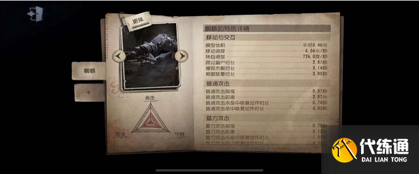 第五人格监管者蜘蛛攻略