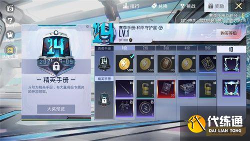 和平精英ss14赛季手册怎么升到100级？ss14赛季手册快速升级技巧教学[多图]图片1