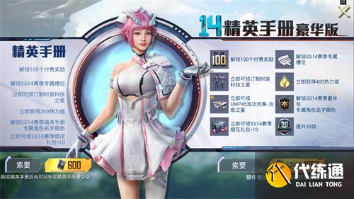 和平精英ss14赛季手册怎么升到100级？ss14赛季手册快速升级技巧教学[多图]图片2