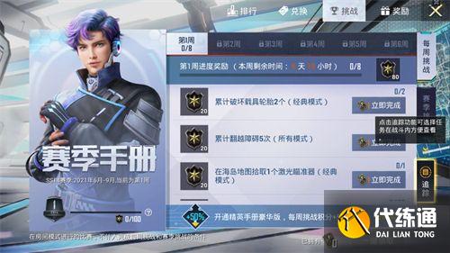 和平精英ss14赛季手册怎么升到100级？ss14赛季手册快速升级技巧教学[多图]图片3