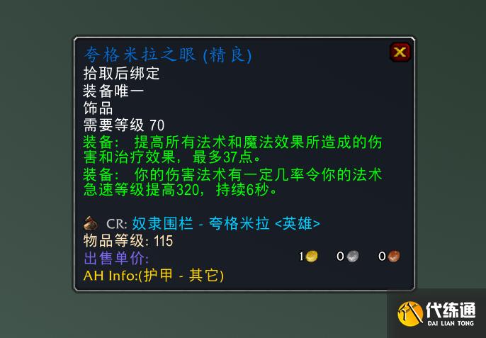 魔兽世界：第一次就出夸格米拉饰品，法师主动交易100金，很和谐