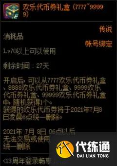 《DNF》周年庆奖励怎么使用最划算