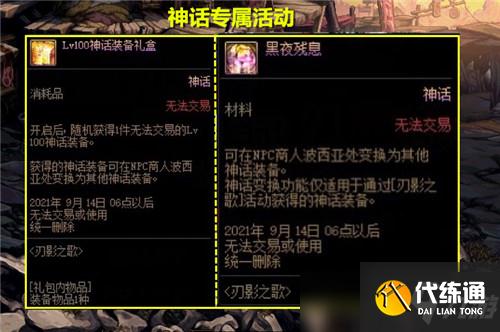 DNF神话可无限变换 深渊可爆希洛克装备