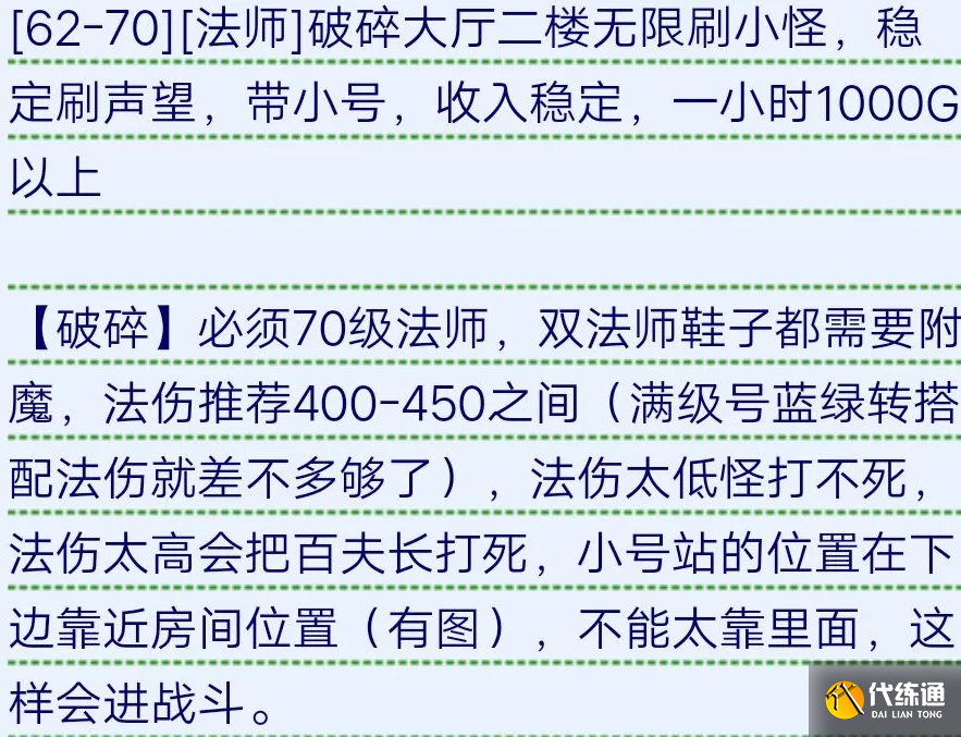 魔兽世界TBC怀旧服：双法破碎二楼脚本曝光，金农法师收入缩水65%