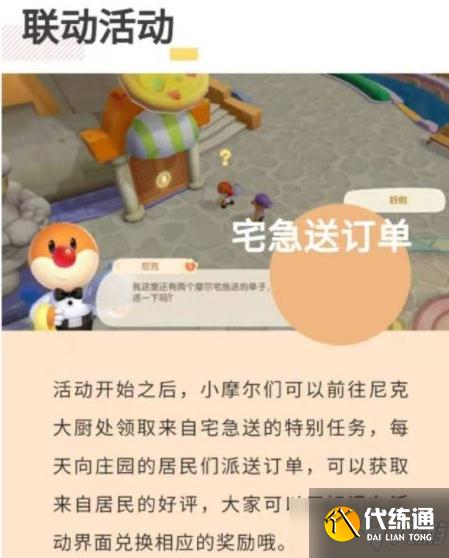 《摩尔庄园手游》宅急送订单任务完成方法