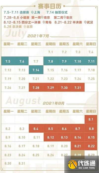 王者荣耀世界冠军杯2021什么时候开始 2021世冠杯赛程时间安排[多图]图片2