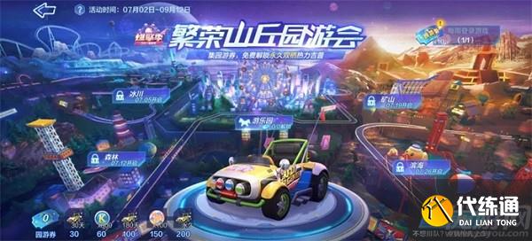 跑跑卡丁车手游园游券怎么得 欢乐园游会活动攻略