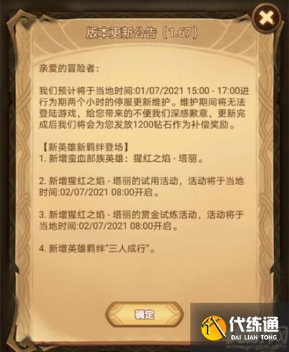 剑与远征1.67版本更新内容介绍 剑与远征1.67版本更新内容介绍