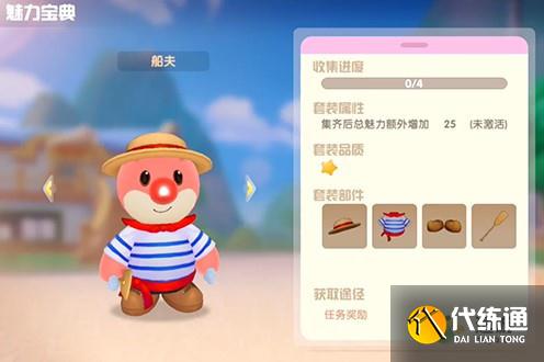 摩尔庄园船夫套装怎么获得?摩尔庄园船夫套装获取方法介绍