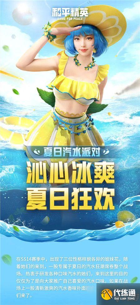 和平精英夏日汽水派对皮肤抽满多少钱？夏日汽水派对皮肤价格详情一览