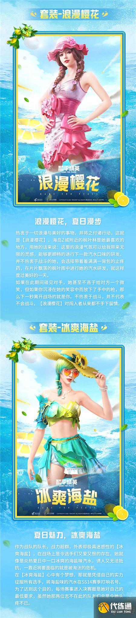 和平精英夏日汽水派对皮肤抽满多少钱？夏日汽水派对皮肤价格详情一览