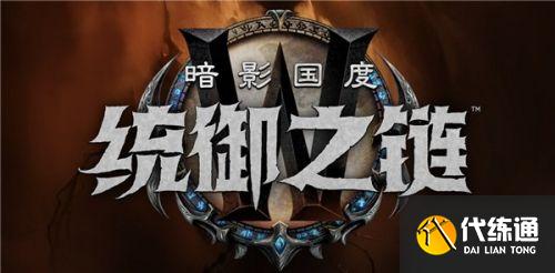 魔兽世界9.1盟约改动有哪些 魔兽世界9.1盟约全改动一览 魔兽世界9.1盟约改动有哪些 魔兽世界9.1盟约全改动一览