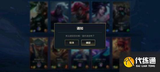 英雄联盟手游100023错误原因介绍