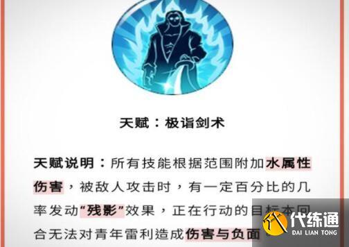 航海王燃烧意志青年雷利加点推荐：青年雷利最强加点路线图[多图]图片4